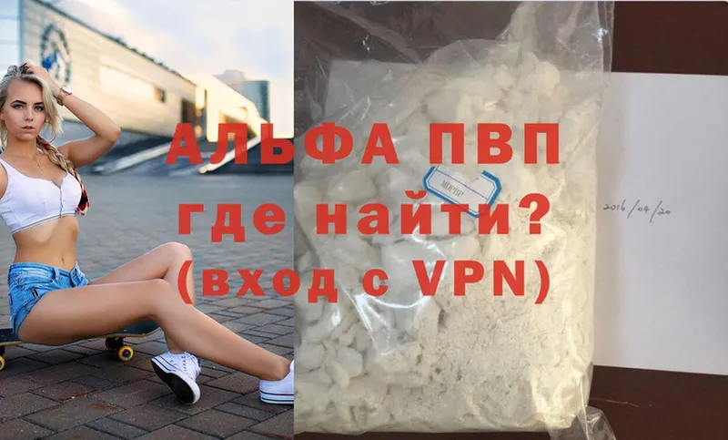 A-PVP Соль  Ивангород 