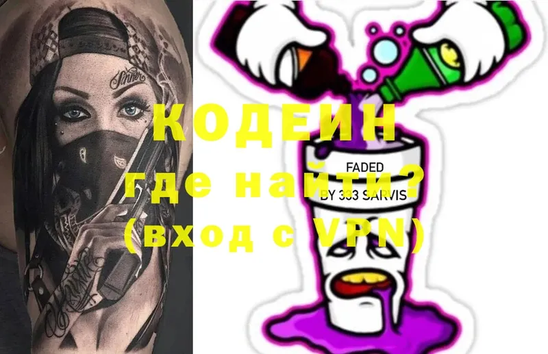 купить  сайты  Ивангород  Кодеин Purple Drank 